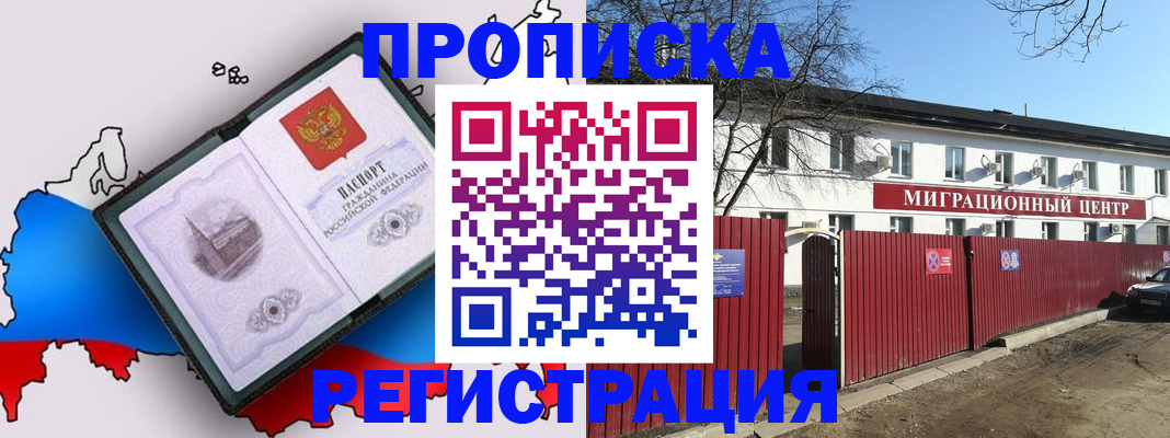 прописка паспорт в Ершове