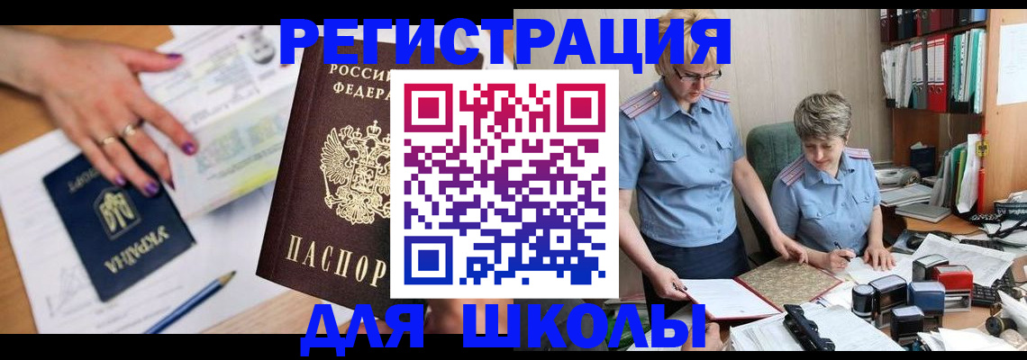 временная регистрация адрес в Ершове