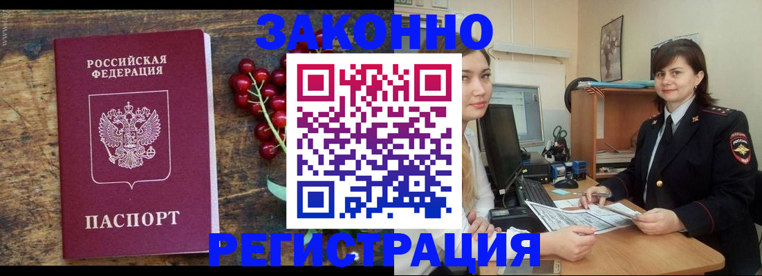 прописка иностранных граждан в Ершове